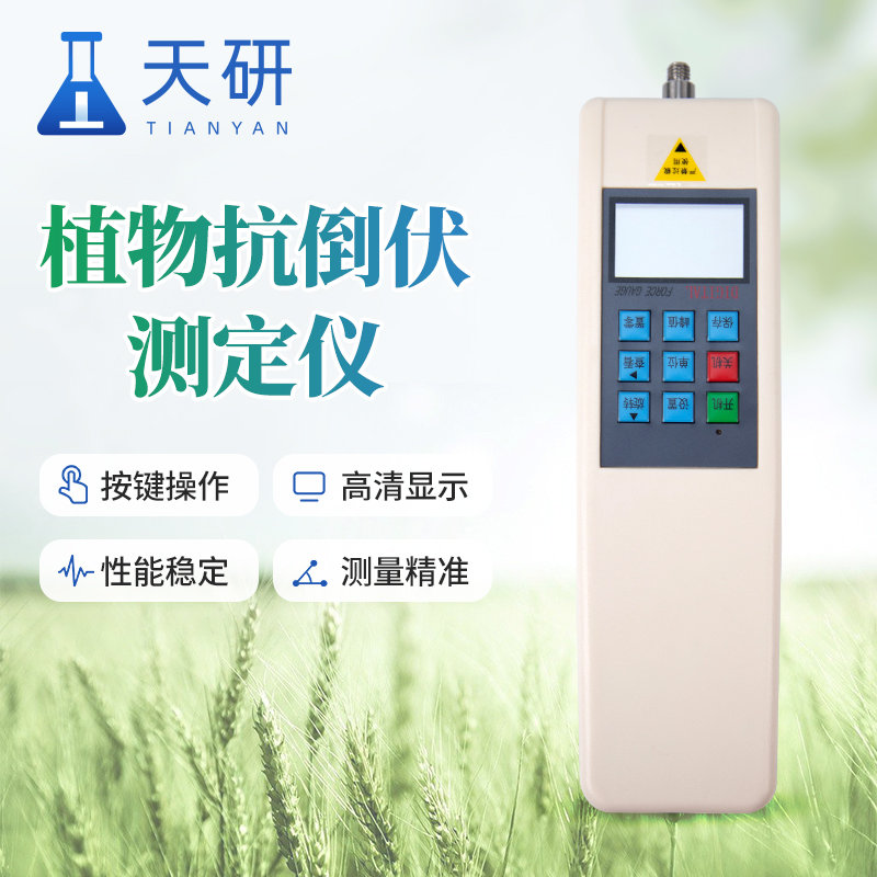 便攜式植物莖稈抗倒伏測定儀產(chǎn)品介紹