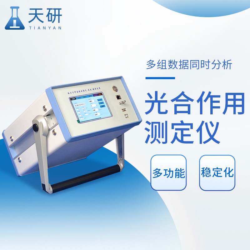 光合作用測定儀的使用方法其實很簡單