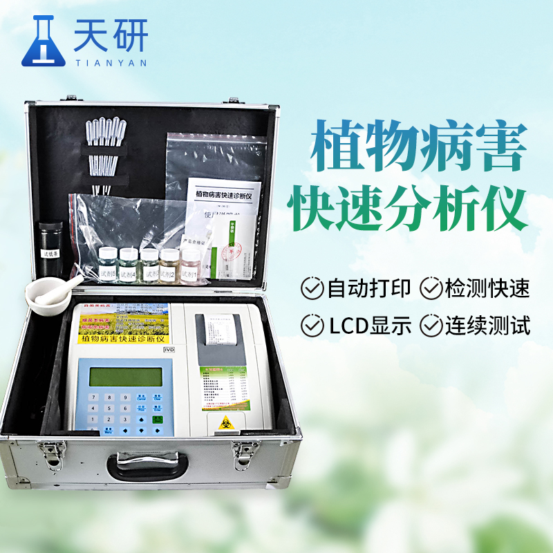 植物病害檢測儀的準確度與什么因素相關