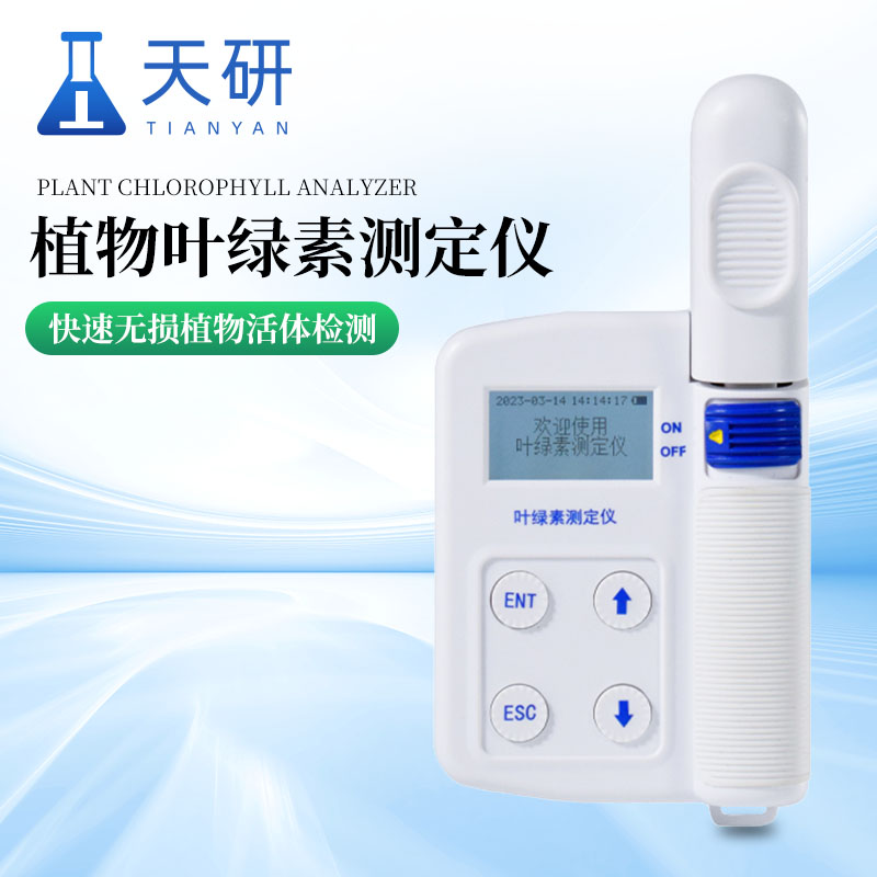 葉綠素含量檢測儀在環(huán)保領(lǐng)域的應(yīng)用有哪些