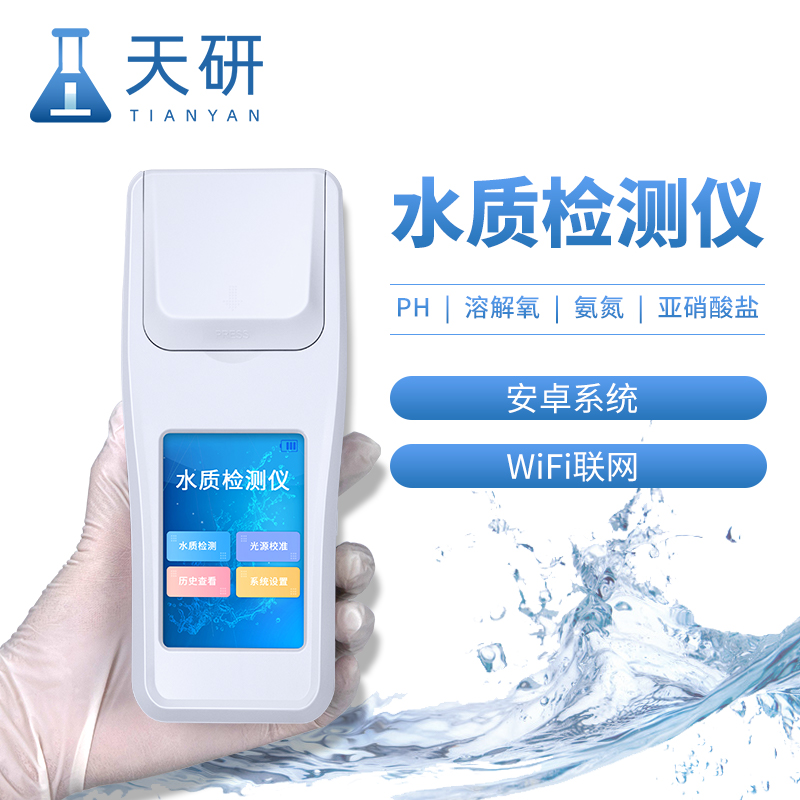 戶外便攜式一體式水質(zhì)檢測儀性能優(yōu)勢
