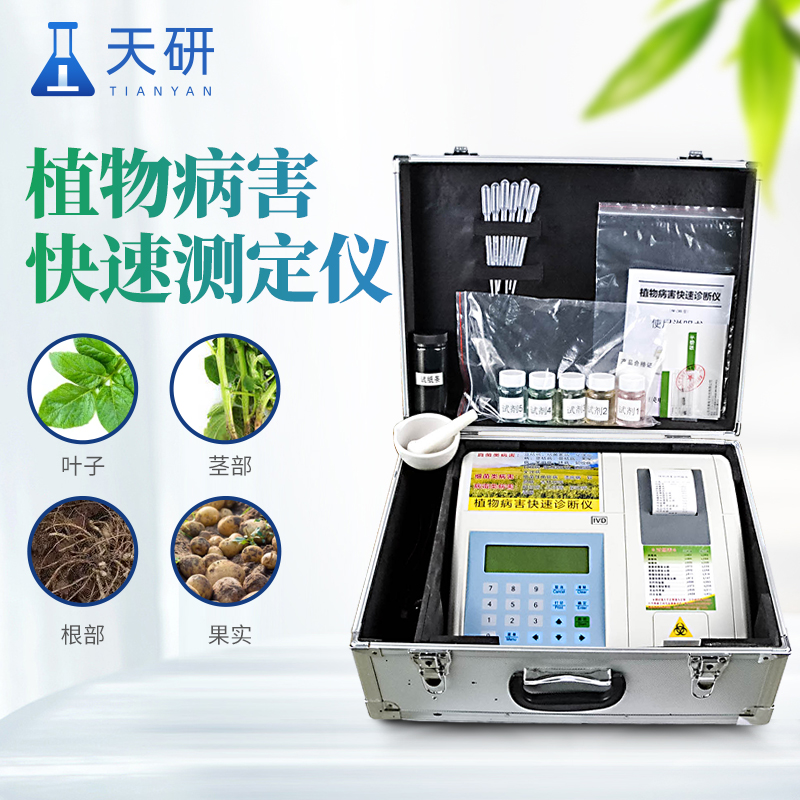 植物病害診斷儀怎么使用