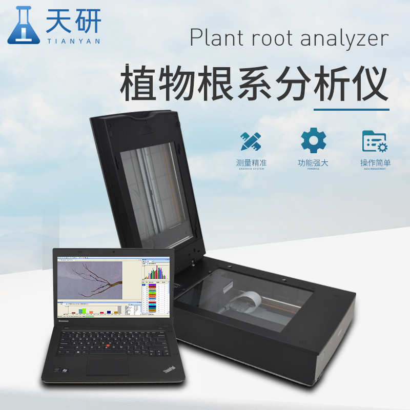 植物根系圖像分析儀有哪些特點