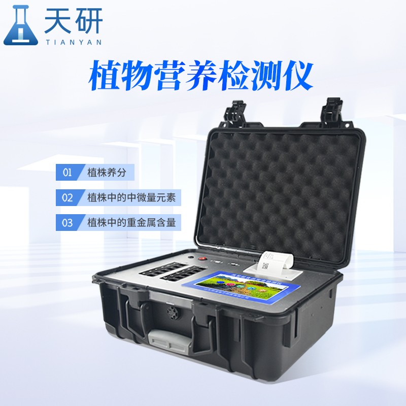 農(nóng)作物葉片養(yǎng)分檢測儀有效檢測農(nóng)產(chǎn)品生長狀況