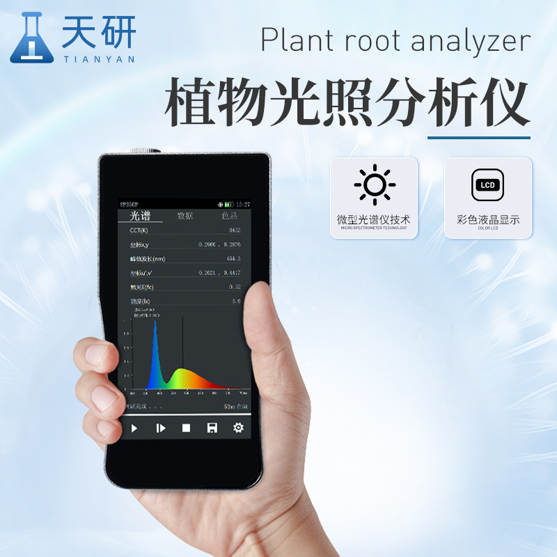 植物光照光譜分析儀：現(xiàn)代農(nóng)業(yè)的光照管理利器