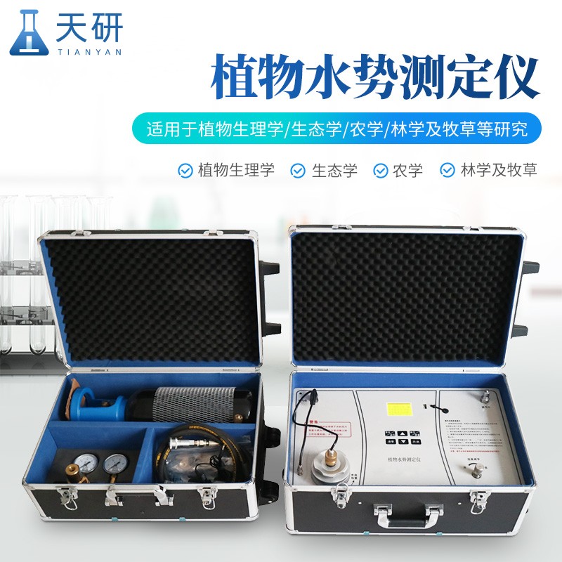 植物水勢(shì)測(cè)定儀準(zhǔn)確測(cè)量植物組織中的水分狀況