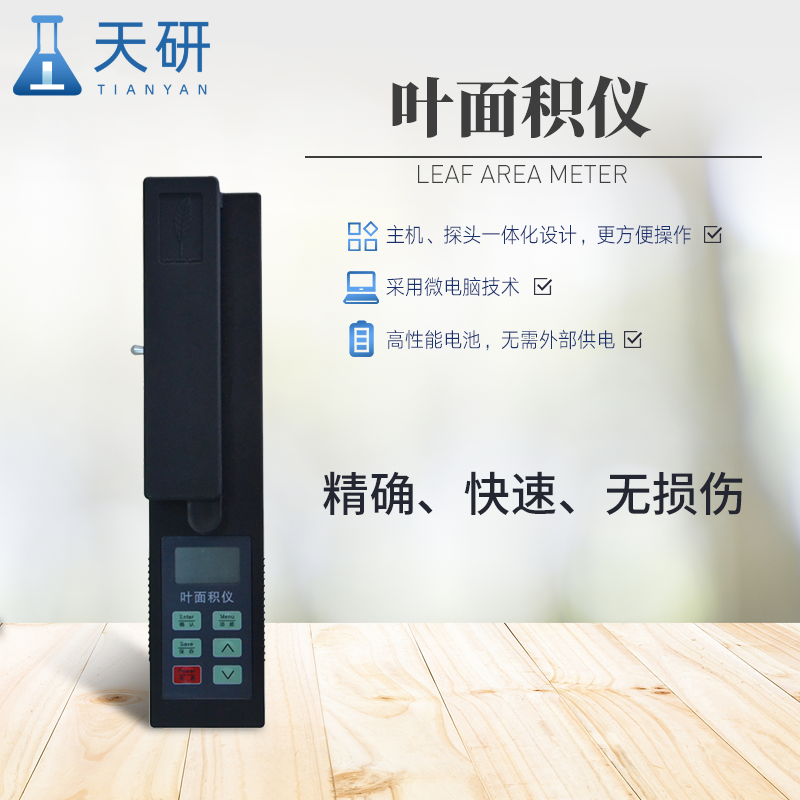 植物葉面積測量儀評估作物的生長狀況、預測產(chǎn)量以及優(yōu)化灌溉和施肥計劃
