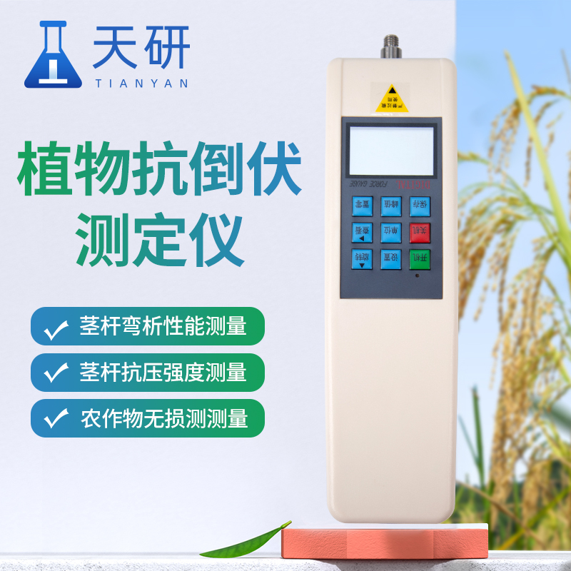 植物倒伏測試儀：守護作物穩(wěn)定，保障農(nóng)業(yè)豐收