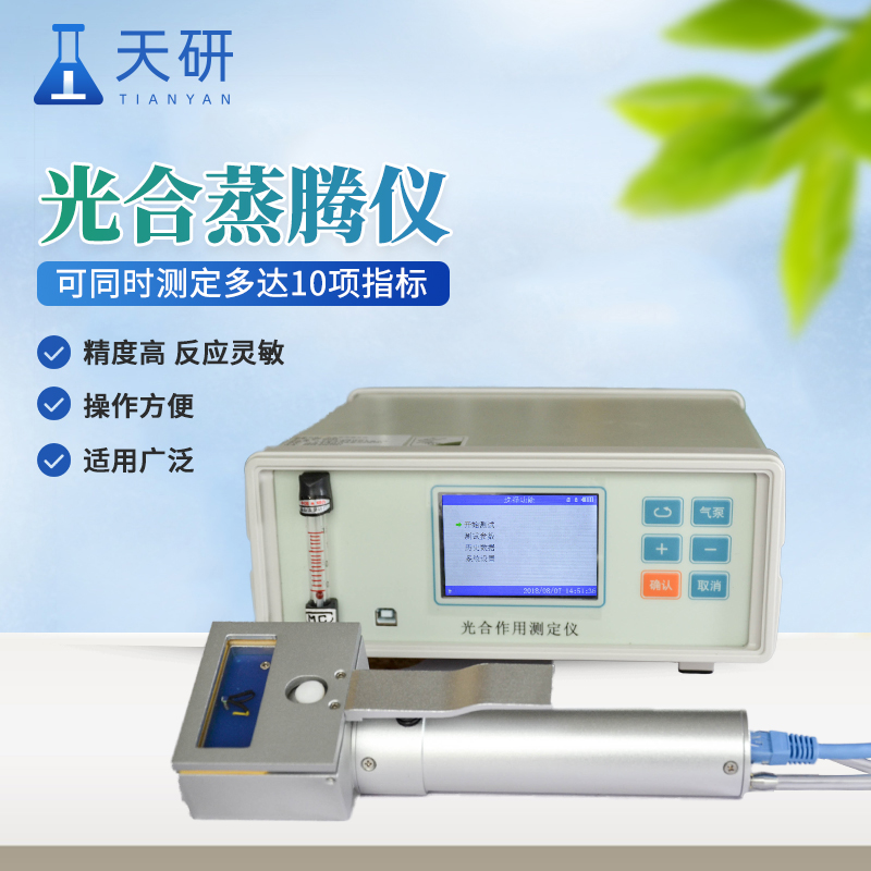 光合作用土壤呼吸綜合測(cè)定系統(tǒng)的作用