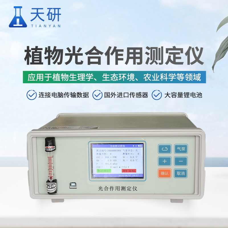 便攜式光合速率測定儀：植物光合研究的“移動(dòng)偵察兵”