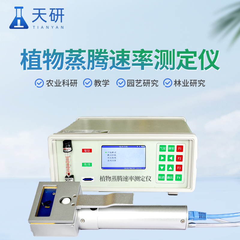 植物光合蒸騰儀
