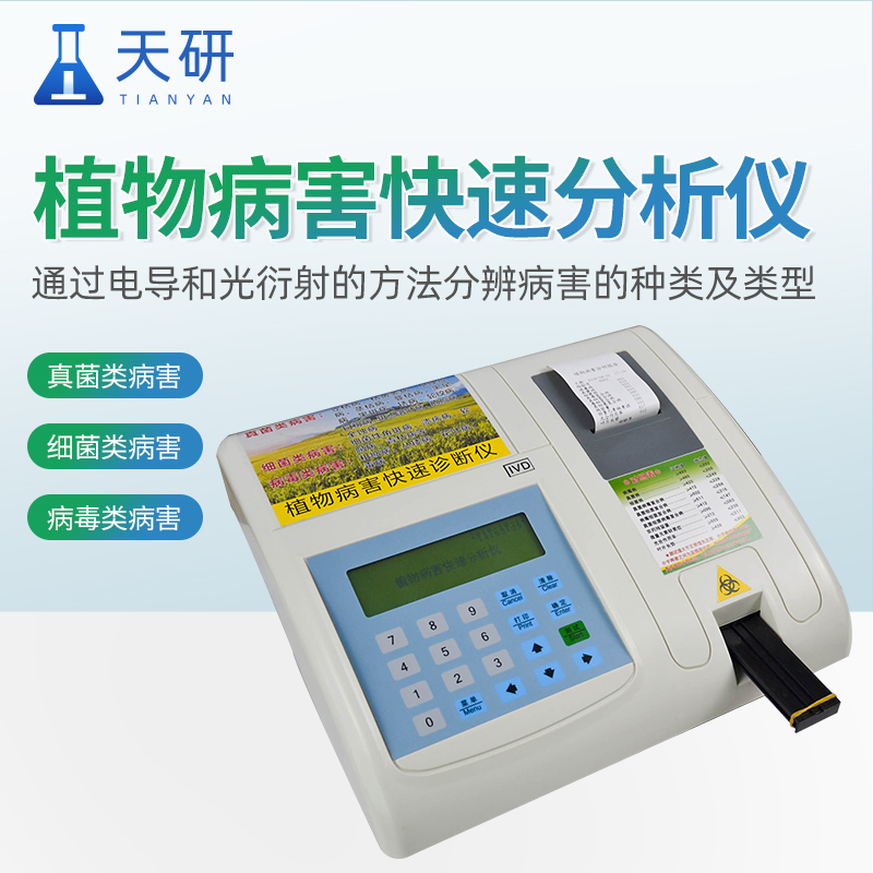 農(nóng)作物病害檢測(cè)儀