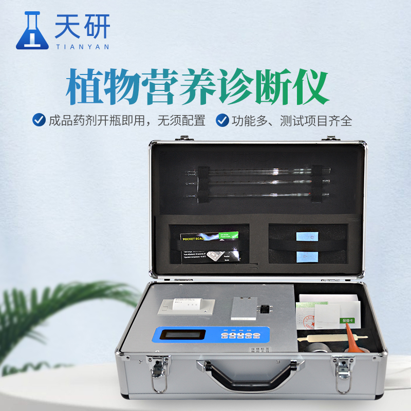 手持式植物養(yǎng)分速測儀